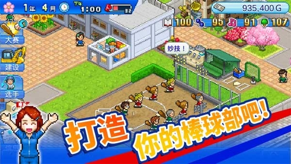 棒球学院物语游戏安卓版