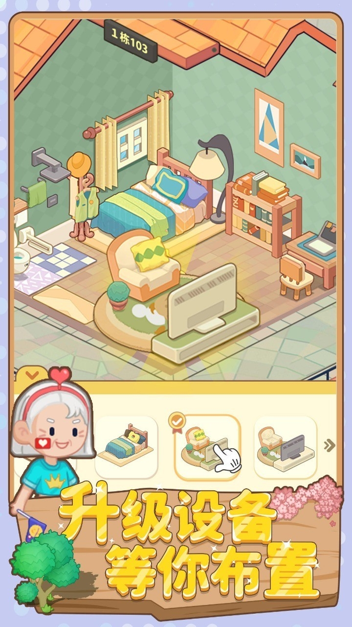 养老模拟器游戏APP最新版