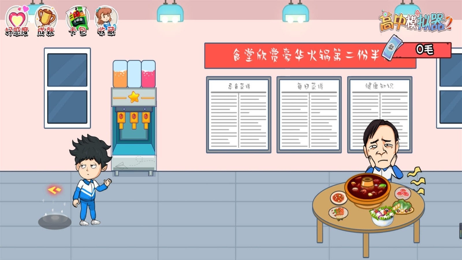 高中生的一天游戏最新正版
