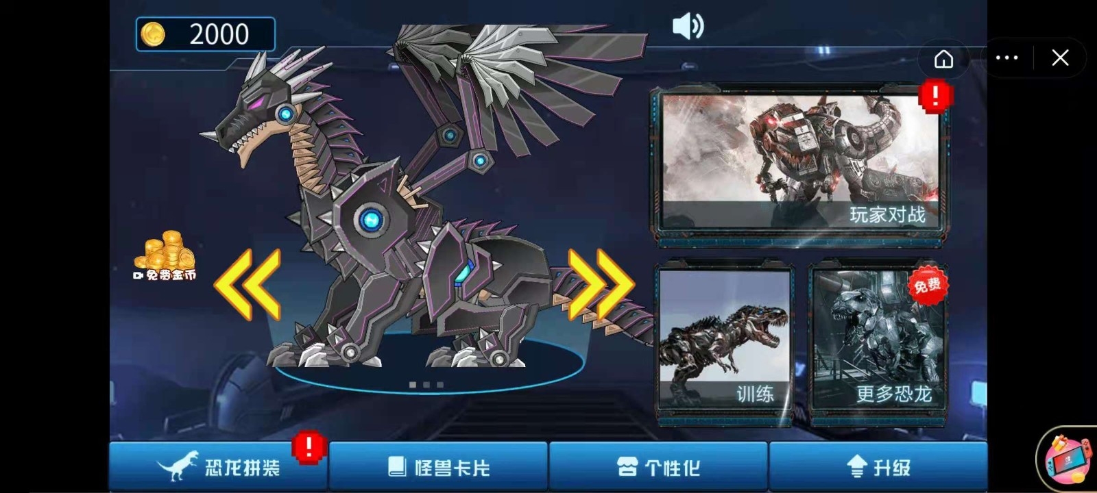 机械恐龙大作战游戏手机版
