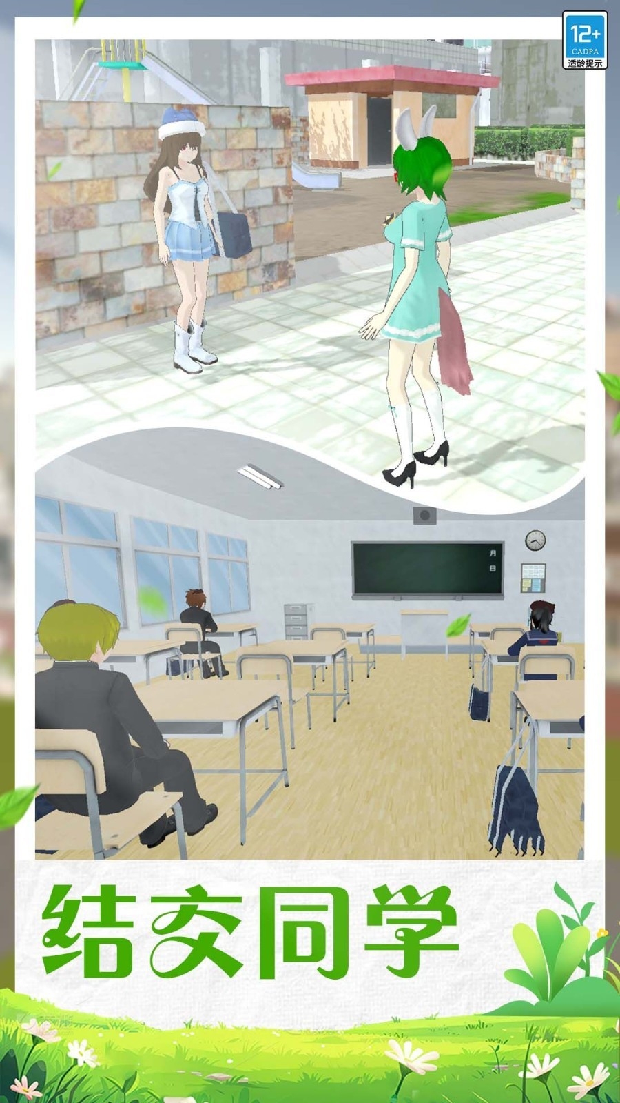 学姐的校园生活游戏免费最新手机版