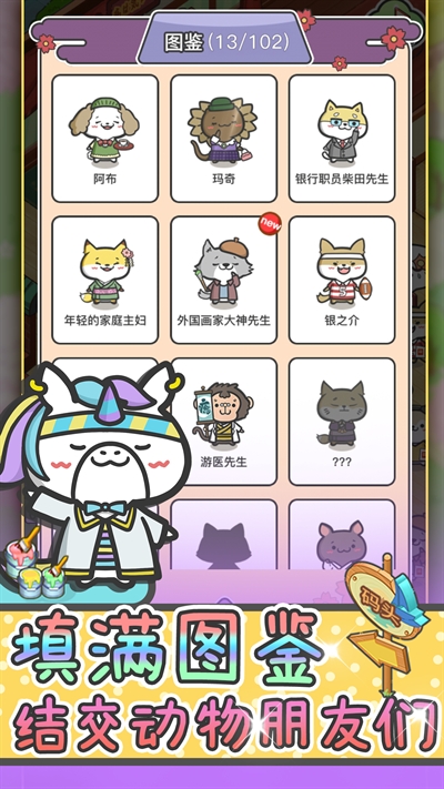 动物病友会游戏官方最新版