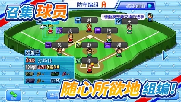 棒球学院物语游戏安卓版