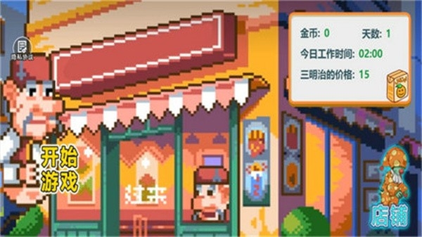 沙威玛像素小店游戏最新正版