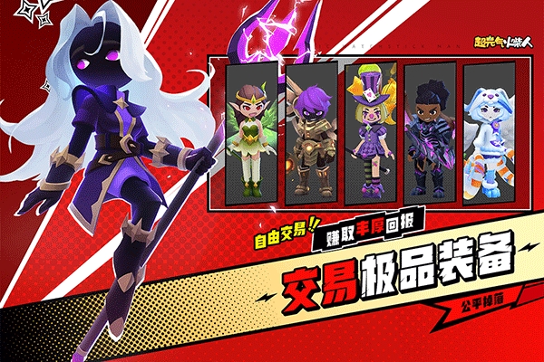 超元气火柴人游戏正版