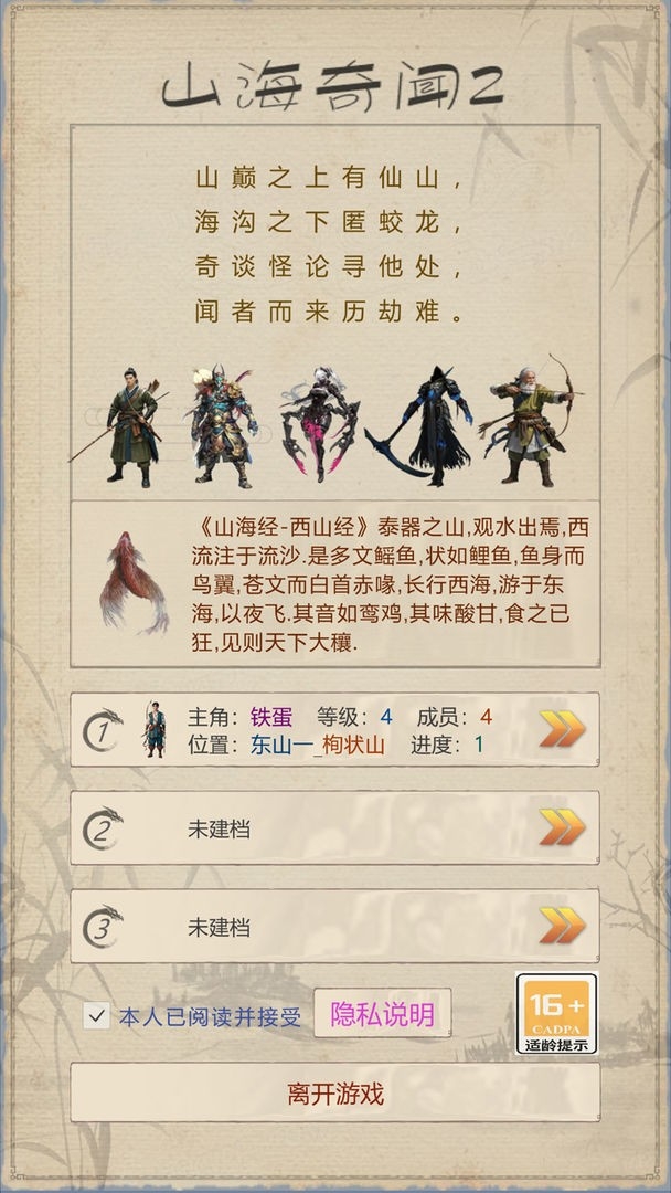 山海奇闻2游戏安卓最新手机版