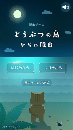 逃离动物岛安卓版游戏