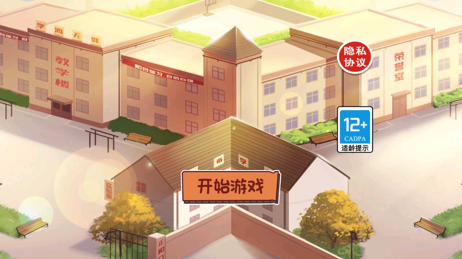 高中生的一天游戏最新正版