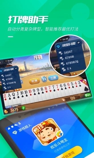 游戏超人官方正版APP