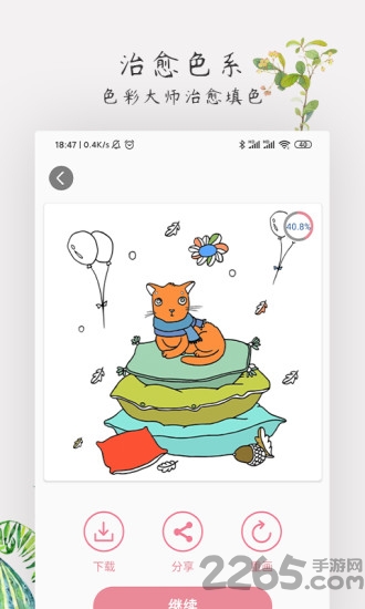 爱涂色游戏