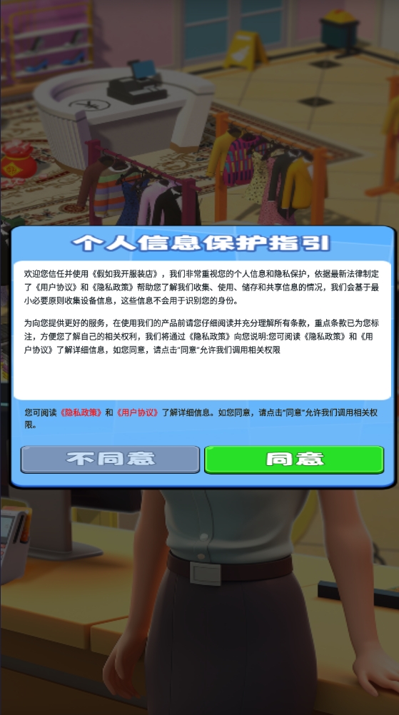 假如我开服装店游戏官方正版