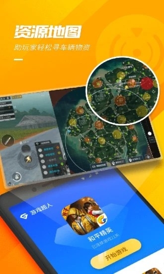 游戏超人官方正版APP