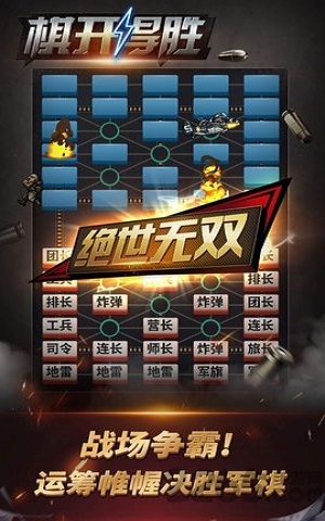 棋开得胜军棋游戏
