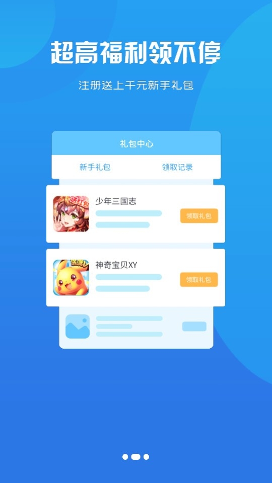 88后游戏盒子最新版
