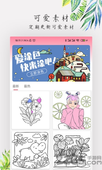 爱涂色游戏