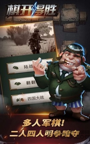 棋开得胜军棋游戏