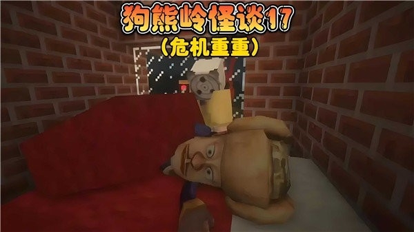 狗熊岭规则怪谈羊小白游戏最新安卓版