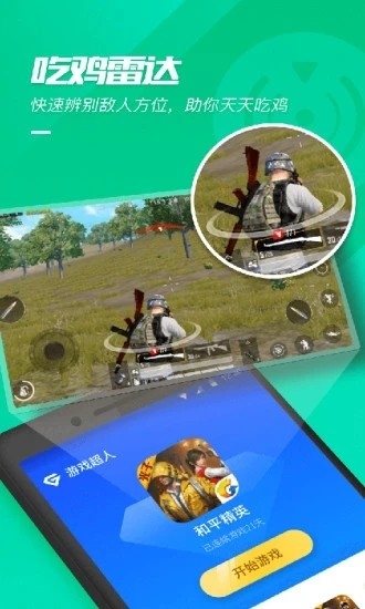 游戏超人官方正版APP