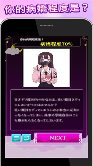 病娇诊断游戏中文手机版