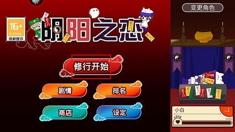 阴阳之恋游戏最新安卓版
