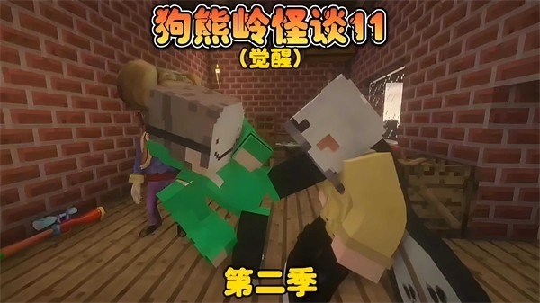 狗熊岭规则怪谈羊小白游戏最新安卓版