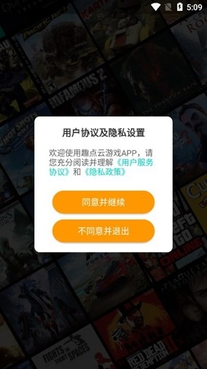 趣点云游戏官方最新版