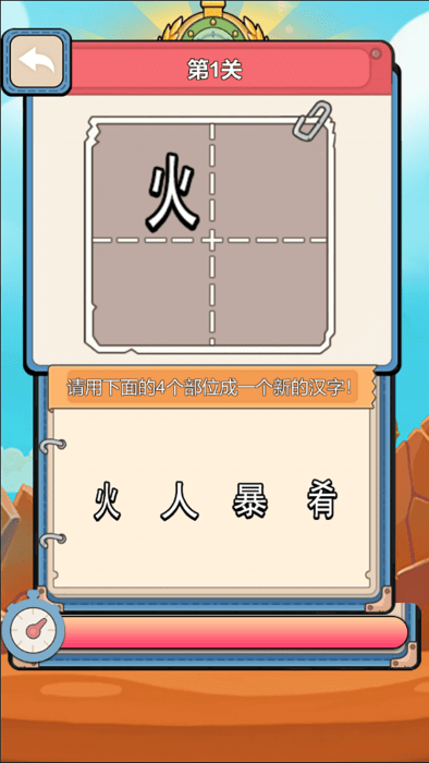 新燕益智拼拼游戏