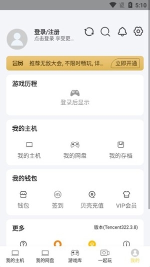 趣点云游戏官方最新版