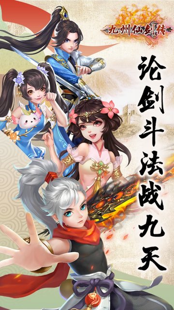 果盘游戏九州仙剑传