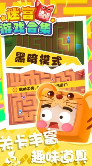 迷宫游戏合集