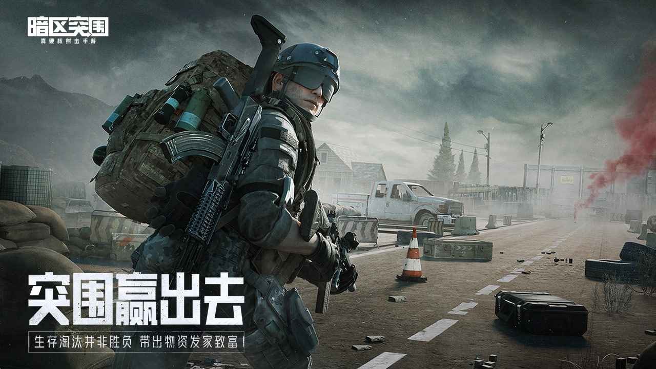 暗区突围云游戏