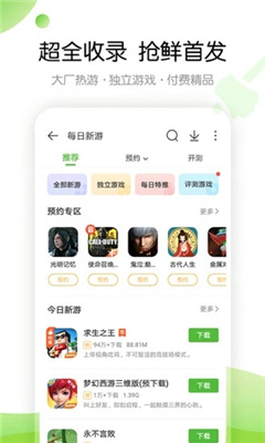 4399游戏下载界面