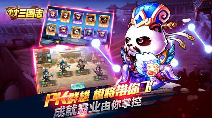 小小三国志主线任务解析2