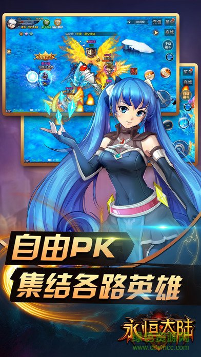 永恒大陆九游游戏中心