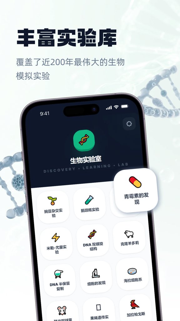 生物实验室游戏 生物实验室游戏