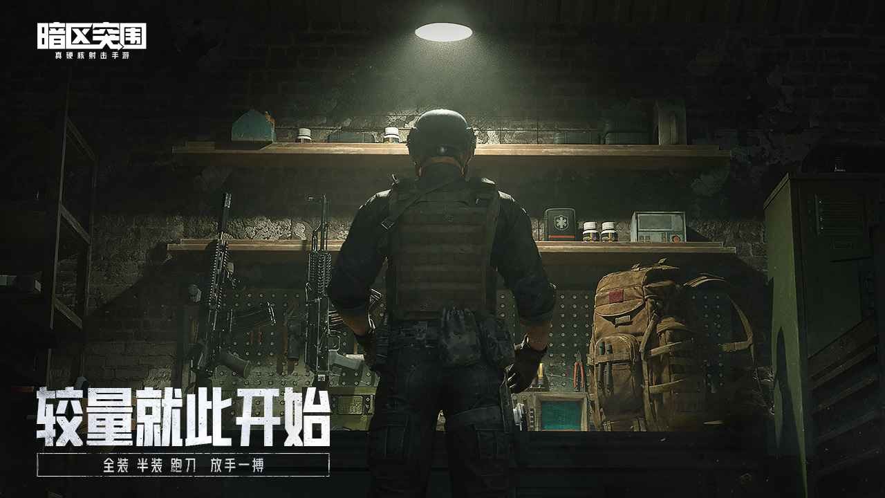 暗区突围云游戏