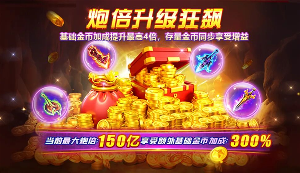 捕鱼游戏王装备版本来袭配图1