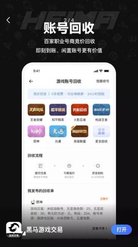 黑马游戏交易app官方正版