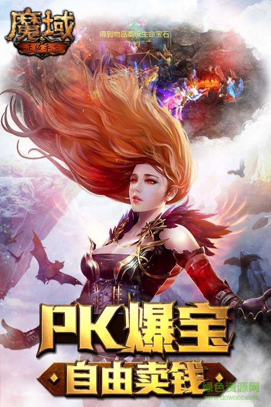 魔域游戏下载