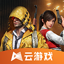 和平精英云游戏秒玩2026