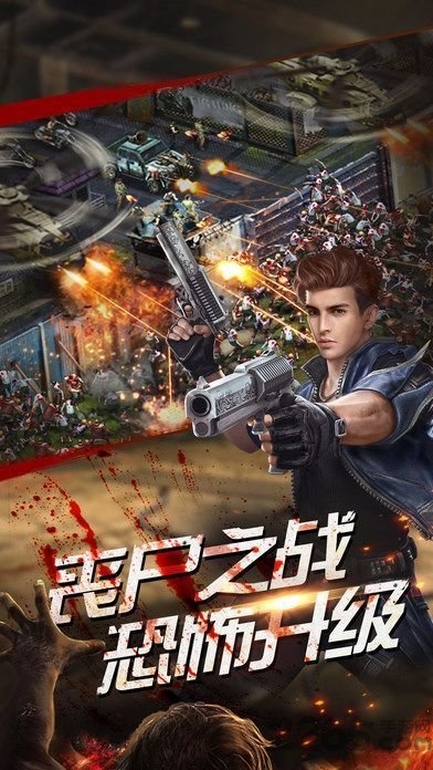 九玩游戏狂野尸潮