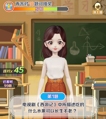 亿万答题王6