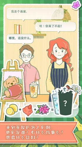 寄心茶屋韩版游戏