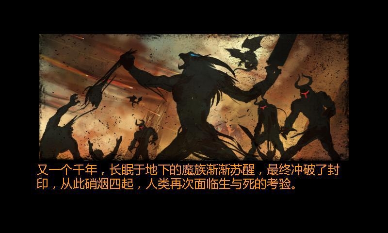地狱之剑游戏