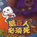 糖豆人必须死游戏官方版