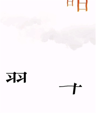 第六关攻略配图4