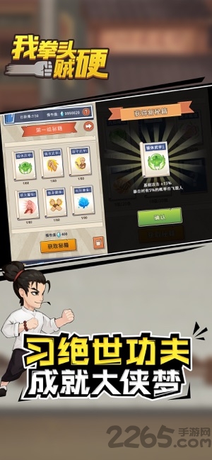 我拳头贼硬游戏