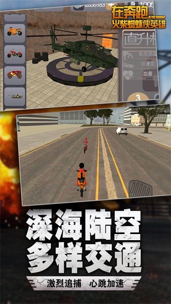 在奔跑手机游戏软件V1.0