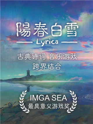 阳春白雪游戏官方安卓版