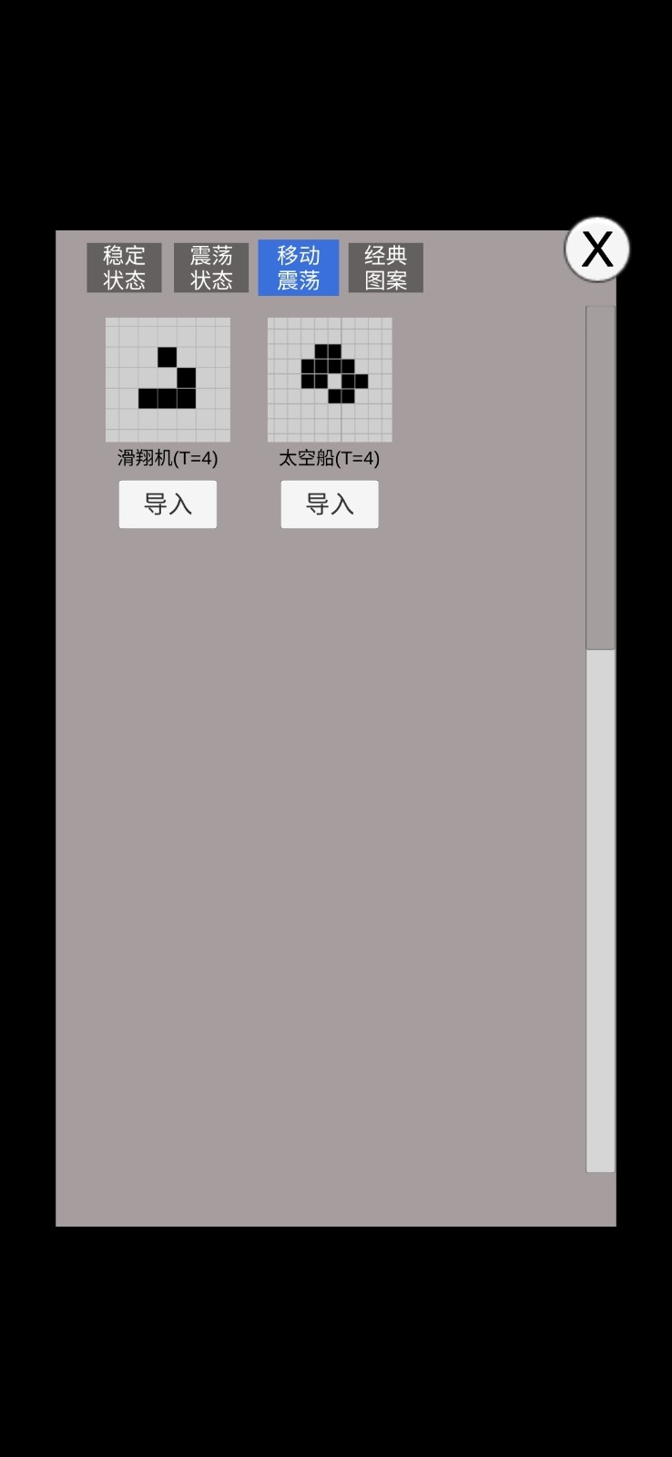 康威生命游戏手机版